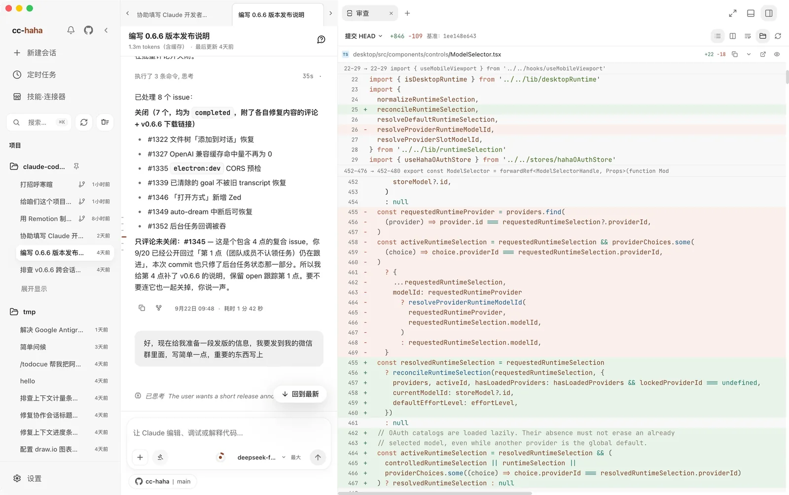 cc-haha 的代码 Diff 审阅面板