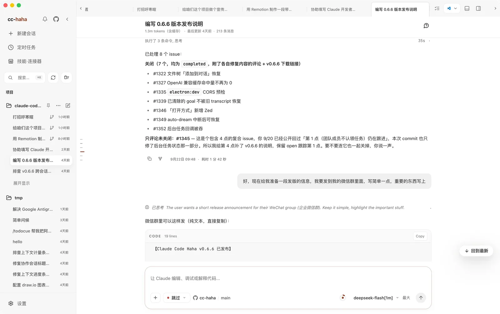 cc-haha 桌面端的会话界面：左侧项目与会话列表，中间是与 Claude 的对话