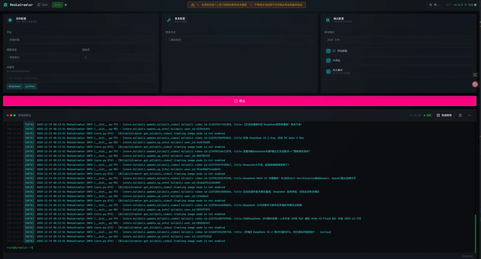 MediaCrawler 的 WebUI：目标配置、登录配置、输出配置与运行日志控制台